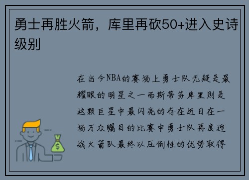 勇士再胜火箭，库里再砍50+进入史诗级别
