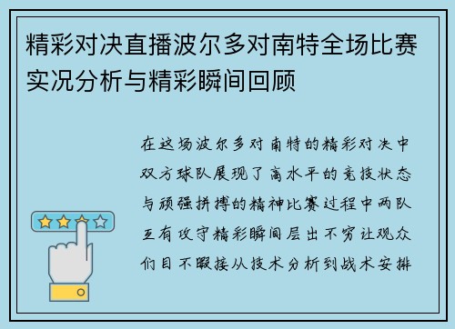 精彩对决直播波尔多对南特全场比赛实况分析与精彩瞬间回顾