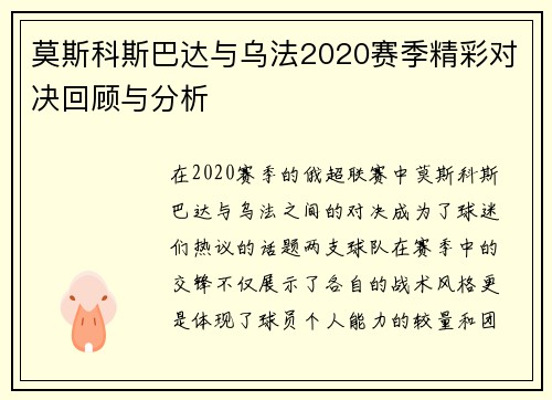 莫斯科斯巴达与乌法2020赛季精彩对决回顾与分析